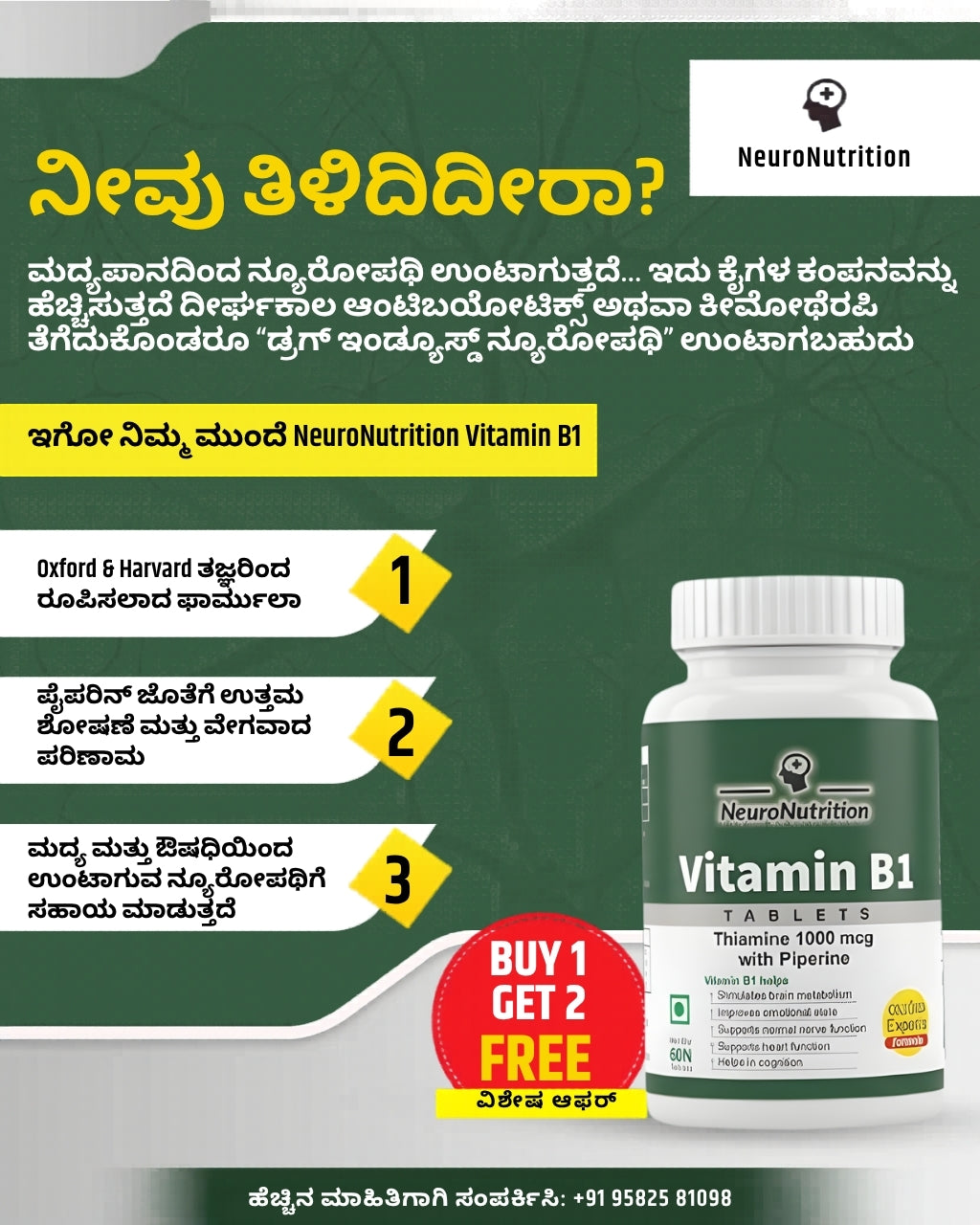 NeuroNutrition Oxford Expert Vitamin B1 1 ಖರೀದಿ ಮಾಡಿ 2 ಉಚಿತ ಪಡೆಯಿರಿ (ಒಟ್ಟು 3 ಬಾಟಲ್‌ಗಳು) ₹699 + ಡೆಲಿವರಿ ಶುಲ್ಕ