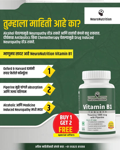 न्यूरो न्यूट्रिशन ऑक्सफर्ड एक्सपर्ट व्हिटामिन B1 १ खरेदी करा आणि २ मोफत मिळवा (एकूण ३ बाटल्या) @ ₹६९९ + डिलिव्हरी शुल्क
