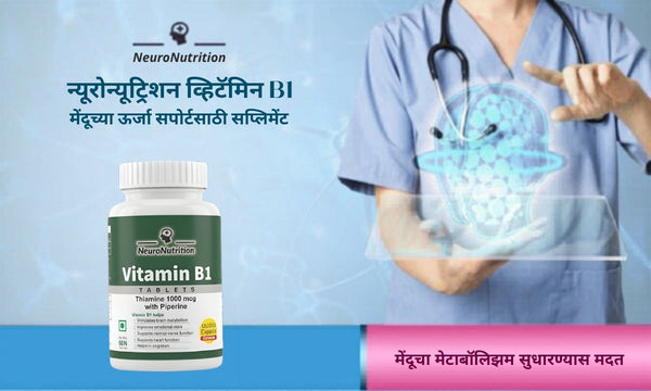 न्यूरो न्यूट्रिशन ऑक्सफर्ड एक्सपर्ट व्हिटामिन B1 १ खरेदी करा आणि २ मोफत मिळवा (एकूण ३ बाटल्या) @ ₹६९९ + डिलिव्हरी शुल्क